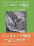 ドン・キホーテ物語