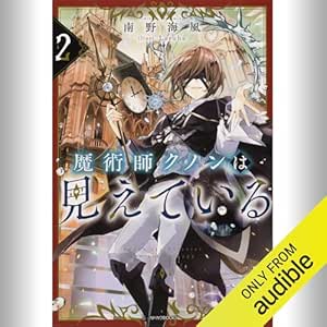 [2巻] 魔術師クノンは見えている 2: (KADOKAWA) 