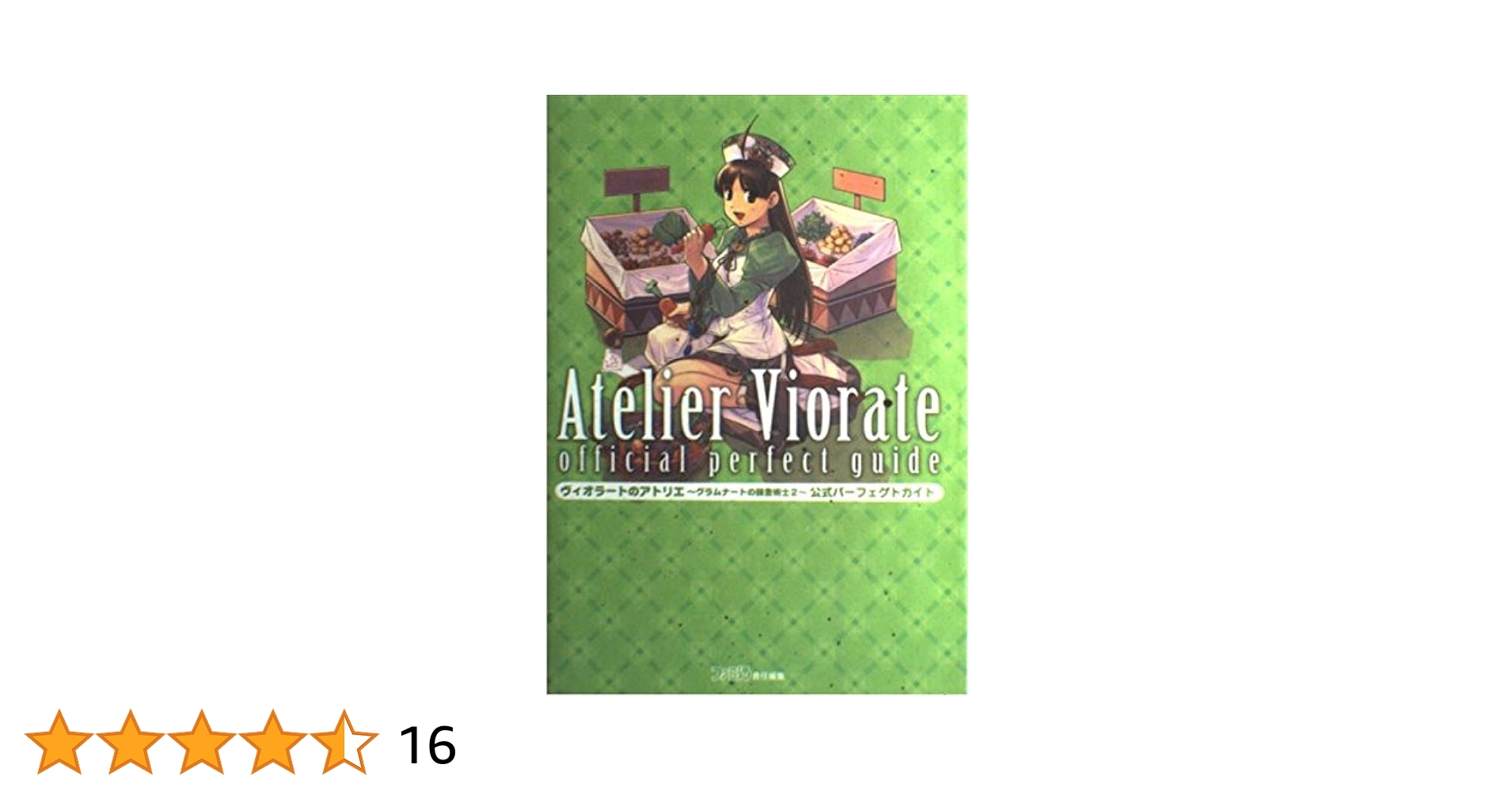 【中古】 ヴィオラートのアトリエグラムナートの錬金術士２アンソロジーコミック/エンターブレイン Amazon.co.jp: ヴィオラートのアトリエ ~ グラムナートの錬金術