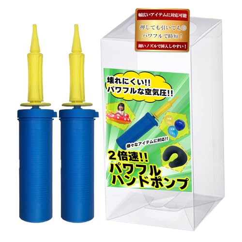 空気入れ ハンドポンプ 風船 2倍速ポンプ バルーン ビーチボール 浮き輪 ヨガボール エアークッション ふうせんアクセサリー ZEN-IN (2本)