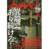 ヘドバン Vol.23 (シンコー・ミュージックMOOK)