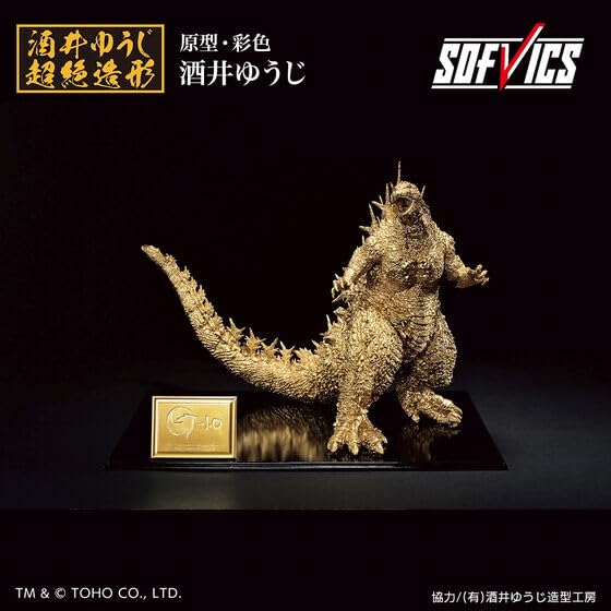 Amazon.co.jp: ゴジラ(2023） SOFVICS ゴールドカラーver. （ゴジラ 
