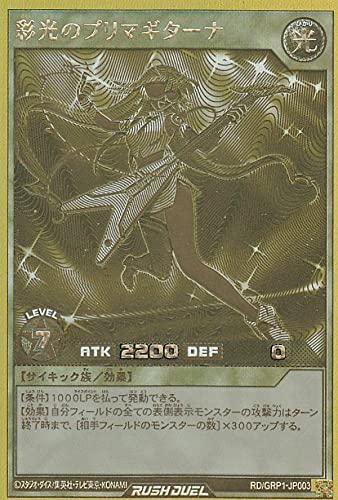 遊戯王ラッシュデュエル　彩光のプリマギターナ Amazon.co.jp: 遊戯王 ラッシュデュエル RD/GRP1-JP003 彩光の