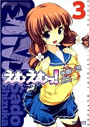 Amazon.co.jp: えむえむっ！ 7 えむえむっ! (MFコミックス アライブ