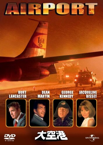 大空港 【プレミアム・ベスト・コレクション 800】 [DVD] image 2