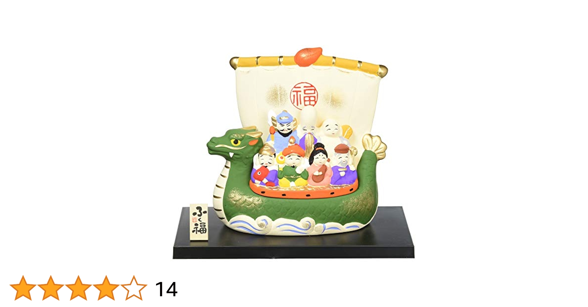 約60cm 特大 七福神宝船 縁起飾り皿 古赤絵窯 白龍作 約60cm