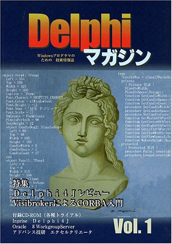 Amazon.co.jp: Delphiマガジン Vol.1 : 本