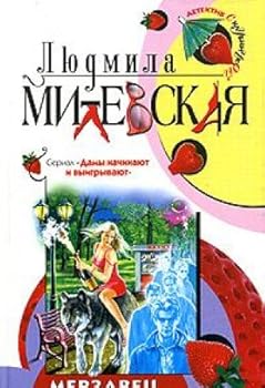 Paperback Merzavets na vydane [Russian] Book