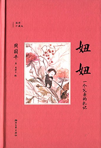 Amazon.com: 周国平: books, biography, latest update