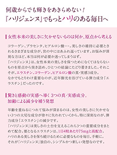 Amazon | ハリジェンヌ つぶ（124粒） | ハリジェンヌ | コラーゲン
