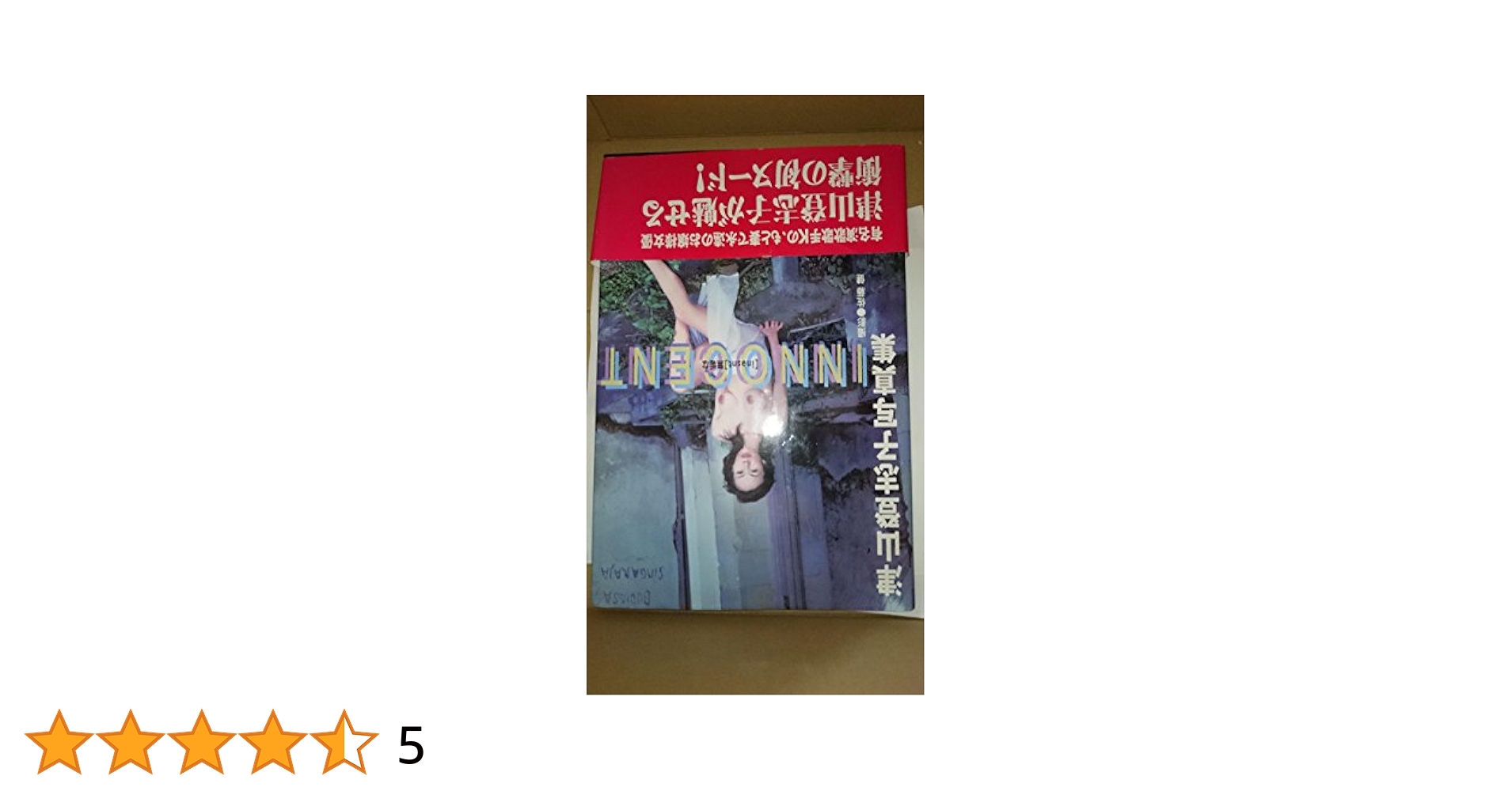 津山登志子　裸 
