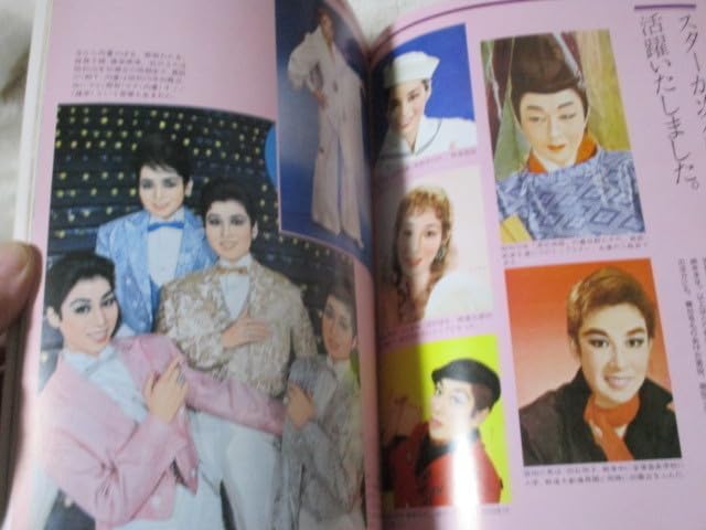 Amazon.co.jp: 1957～1981 宝塚歌劇この25年 逸翁に捧げる夕べ記念