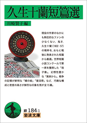 久生十蘭全集 5 Amazon.com: 久生十蘭全集5: 9784380705311: Jūran Hisao, 久生