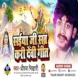 luv kush yudh bharat  Saiya Ji Sabar Kari Devi Geet