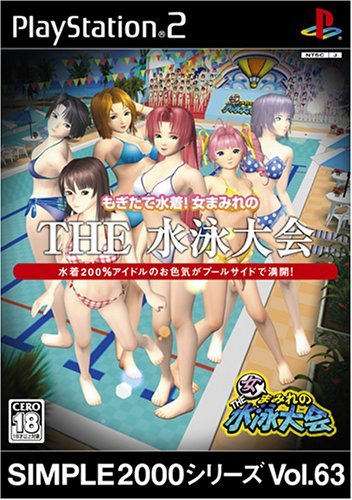 THE 水泳大会 もぎたて水着！女まみれの PS2 SIMPLE2000 Amazon | SIMPLE2000シリーズ Vol.63 もぎたて水着! 女まみれの THE