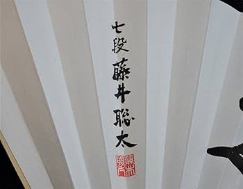 ★【進】★藤井聡太★七段★扇子★日本将棋連盟 公式グッズ【新品・未使用・未開封】 藤井聡太 七段 棋聖 扇子 〖進〗 日本将棋連盟 公式グッズ