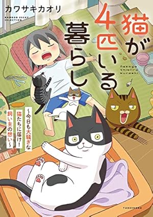 新久千映のねこびたし 1 (集英社ホームコミックス) | 新久 千映 |本