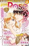 petitRose vol.63 (恋愛宣言)
