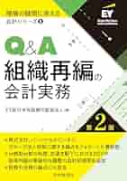 【中古】 Ｑ＆Ａわかりやすい公益法人の組織変更・事業再編の実務 その制度・手続・税務のすべて/ぎょうせい/新日本監査法人 中古】 Q＆Aわかりやすい公益法人の組織変更・事業再編の実務