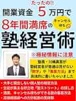 塾長講話要約集Ⅲ 511A0umWJOL._SY200_QL15_.jpg