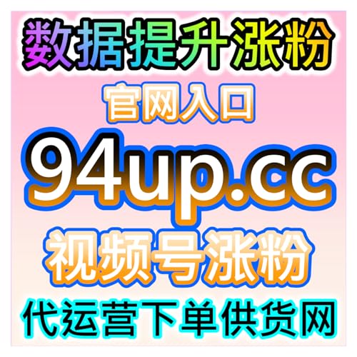 红薯真人粉稳步增长，网友与AI推荐提升账号真实活跃度与笔记推荐率