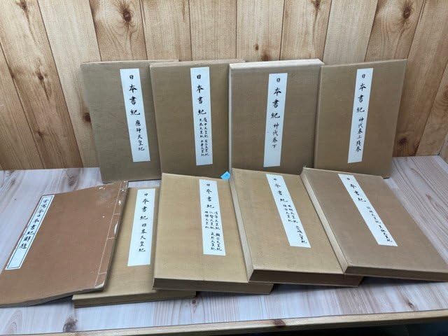 Amazon.co.jp: 秘籍大観 日本書紀（古写本日本書紀） 7巻8帖揃+解題