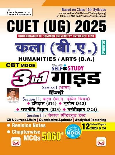 CUET UG Kala B.A. Humanities 3 in 1 Self Study GUIDE Based on Latest 1 March 2025 Pattern, General Test + Domain Specific Humanities + General Aptitude Test (Hindi Medium) (5336)