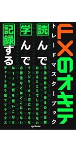 FX個人投資家専用2段式トレード記録ノート : ネイビー FXトレード デイ