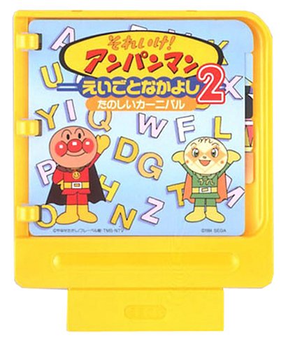 Amazon | ピコソフト それゆけ! アンパンマン えいごとなかよし2