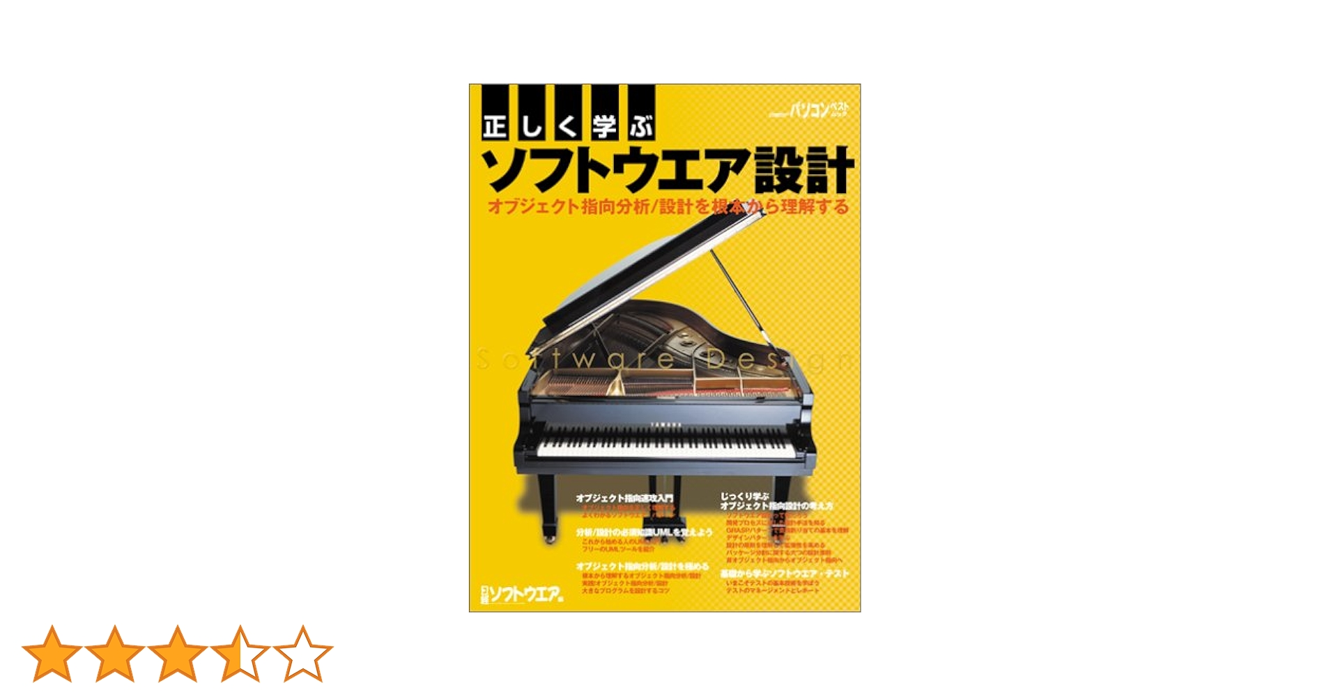 Amazon.co.jp: 正しく学ぶソフトウエア設計 ─オブジェクト指向