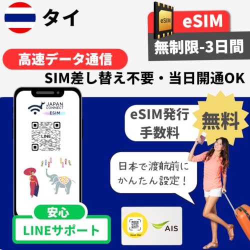 �^�C eSIM (������-3����)�yAIS�z �v���y�C�h | �������s | �����f�[�^�ʐM | �}�j���A���t���y���s��o���� JapanConnect eSIM | sim�t���[�[���Ή� (������-3����)