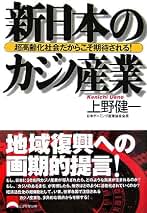 Amazon.co.jp: 上野健一 - ビジネス・経済: 本
