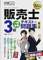 【中古】 販売士検定試験3級―これだけはやっとこう〈’95年度版〉 中古】 販売士検定試験3級―これだけはやっとこう〈'95年度版〉 販売