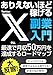 ありえないほど稼げる「Twitter副業」入門 〜最速で月収50万円を達成するロードマップ〜