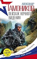 Peyzazh nochnogo videniya 5699905049 Book Cover