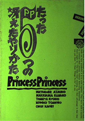 ①美品！当時物/1989年初版 プリンセスプリンセス/たった5つの冴えたやりかた 511AI8vozUL.jpg