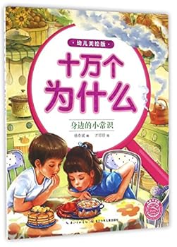 Paperback Common Sense Around Us (Chinese Edition) [Chinese] Book