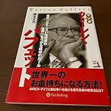 マンガ ウォーレン・バフェット 森生文乃