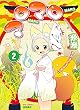 セール中のKindle本13:マロマロ(2) (RYU COMICS)