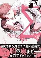 Σに捧げるバージンアルファ