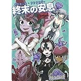 一般 その他ゲーム 終末の安息/神谷涼/大石陽/ZQワークス