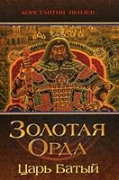 Zolotaya Orda. Tsar Batyy 5950033264 Book Cover