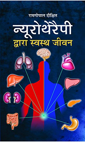 Neurotherapy Dwara Swastha Jeevan: Discover the Power of Neurotherapy for Optimal Health and Wellness (Hindi Edition) - DIXIT, RAMGOPAL