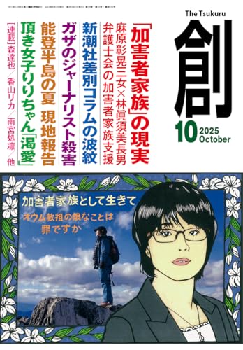 創 (つくる) 2025年10月号
