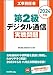 工事担任者2024年版第2級デジタル通信実戦問題