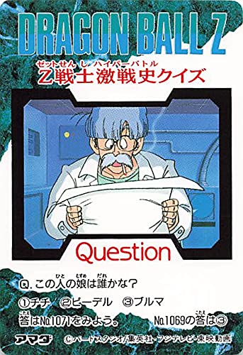 Amazon.co.jp: ドラゴンボールカード ドラゴンボールZ どうした