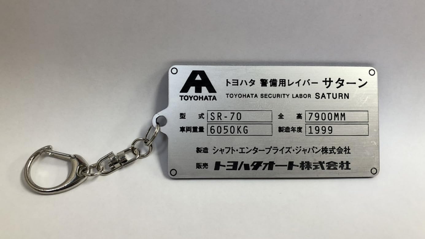 Amazon.co.jp: [機動警察パトレイバー] 銘板コレクションシリーズ（第2
