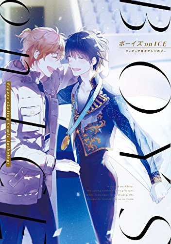 オライリー 無料電子書籍 ボーイズ on ICE フィギュア男子アンソロジー バイ
