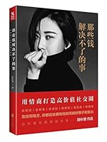 The Things That Money Cannot Solve (Chinese Edition) 7559618669 Book Cover