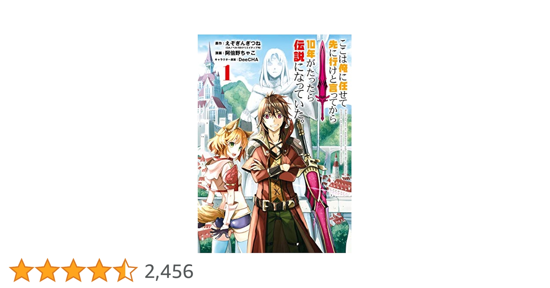 ここは俺に任せて先に行けと言ってから10年がたったら伝説になっていた。全巻セット Amazon.co.jp: ここは俺に任せて先に行けと言ってから10年がたっ